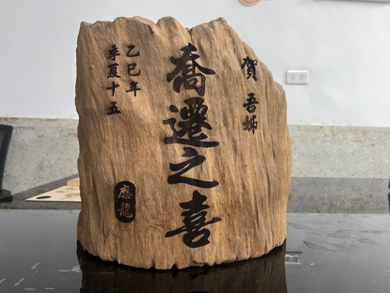 <h6 class='mx-auto' style='max-width:360px'>廣告設計-活動宣傳-雷雕<hr>龍順</h6>